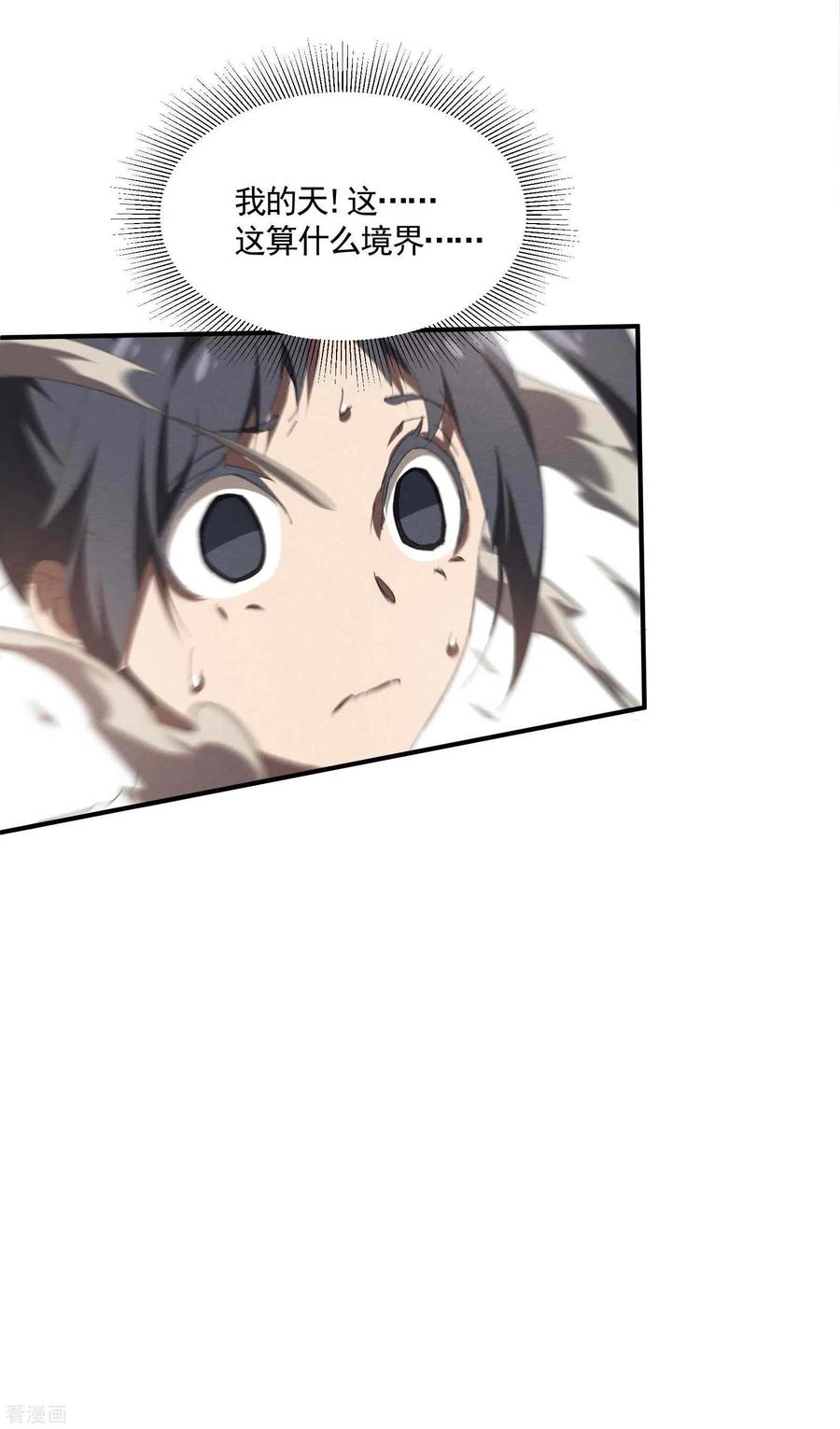 苍天在下 - 第21话 隐藏的局势 - 第50张图