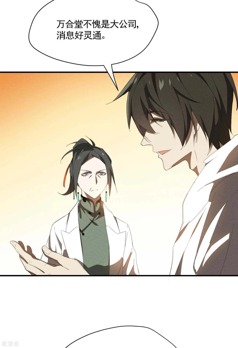 苍天在下 - 第21话 隐藏的局势 - 第18张图