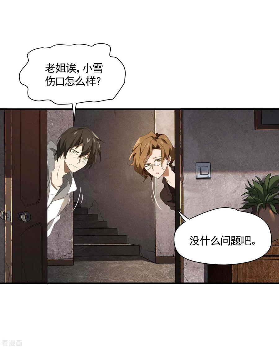 苍天在下 - 第21话 隐藏的局势 - 第9张图