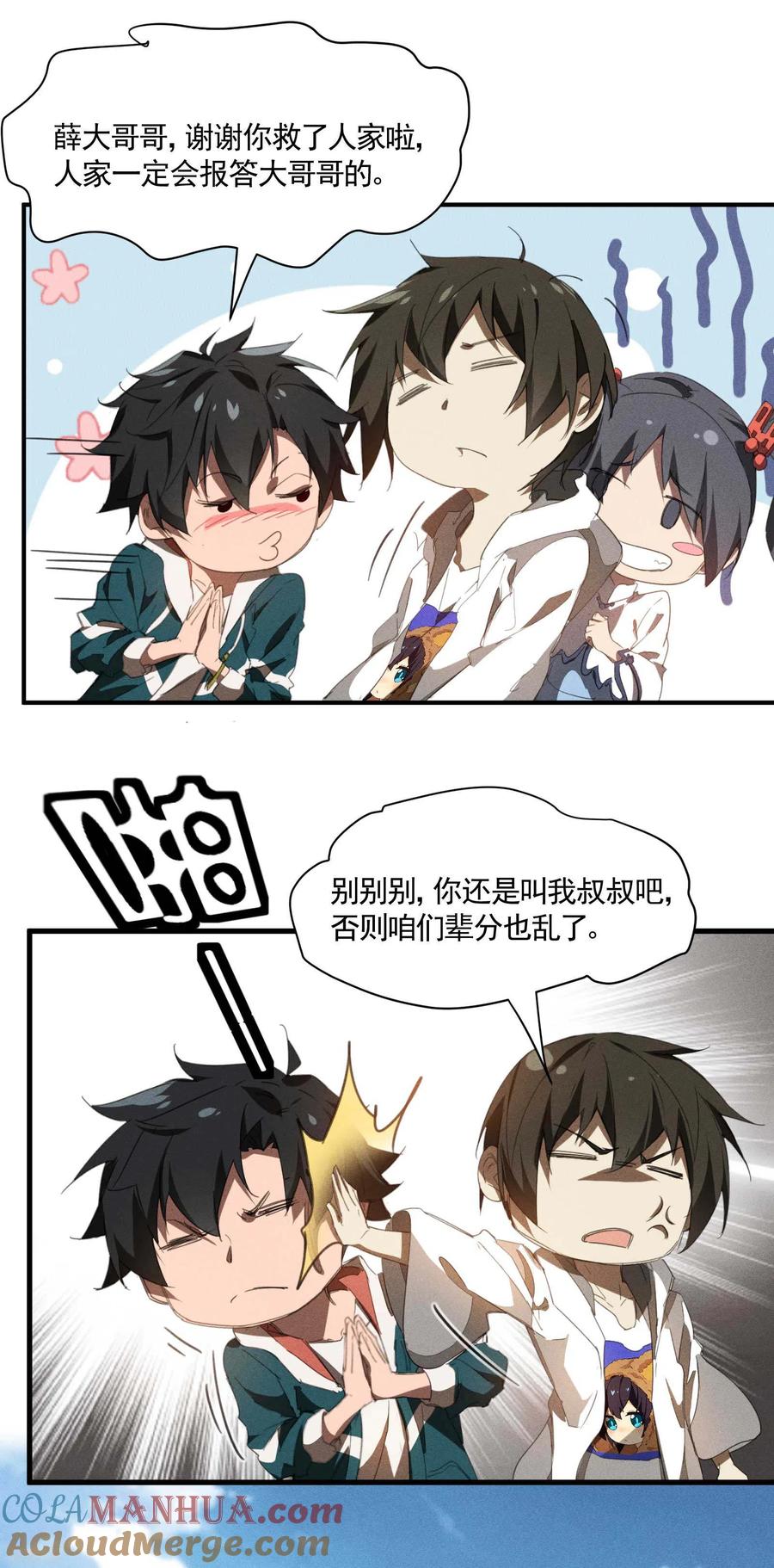 苍天在下 - 第22话 Be尿，我的朋友 - 第16张图