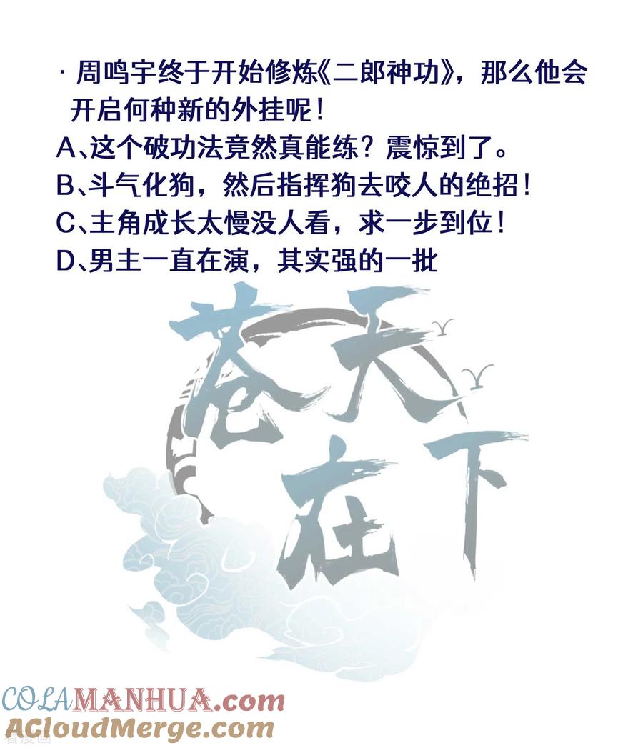 苍天在下 - 第22话 Be尿，我的朋友 - 第64张图