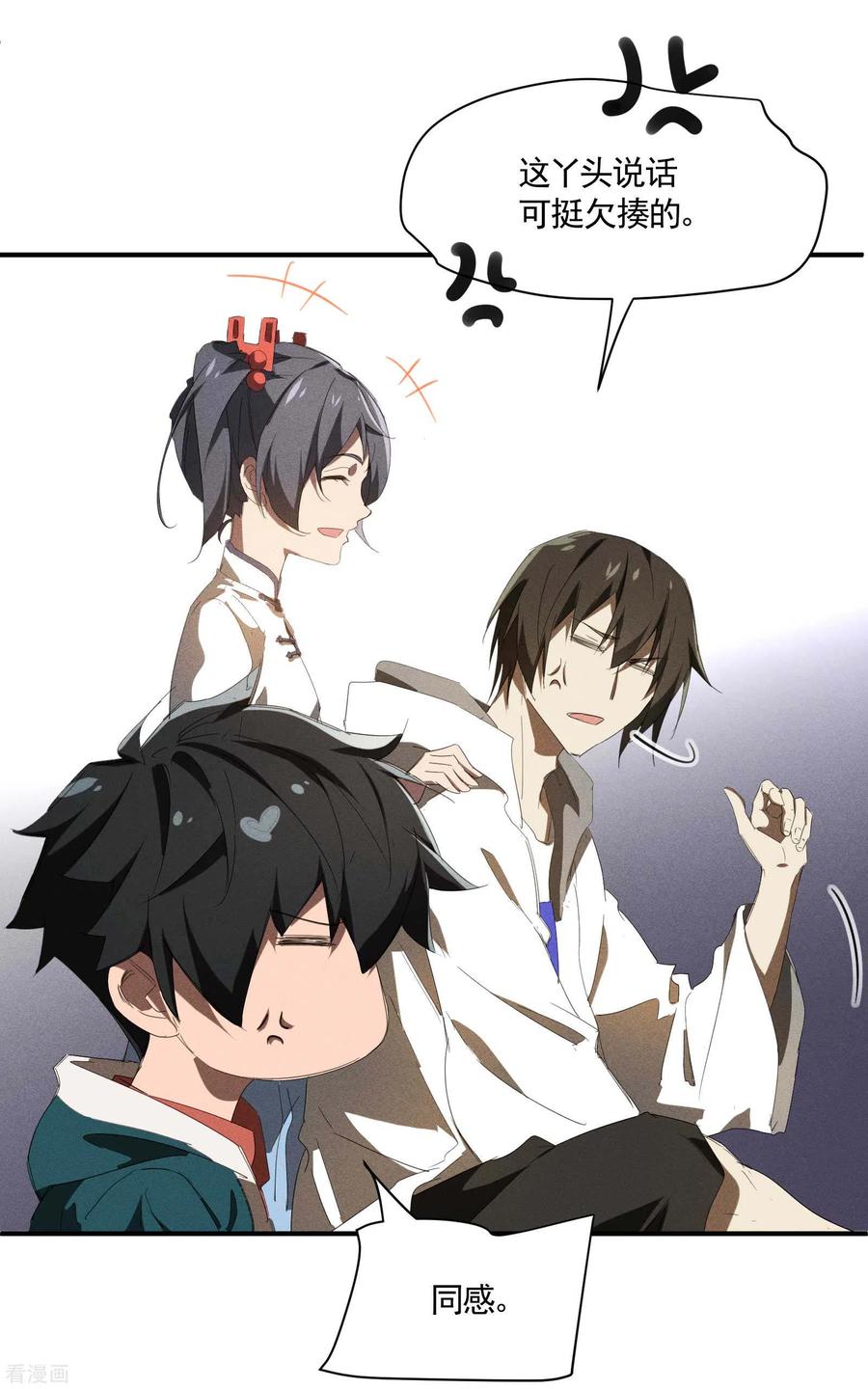 苍天在下 - 第22话 Be尿，我的朋友 - 第18张图