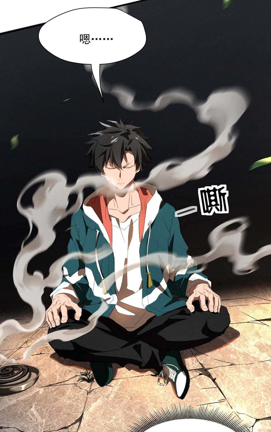 苍天在下 - 第22话 Be尿，我的朋友 - 第32张图