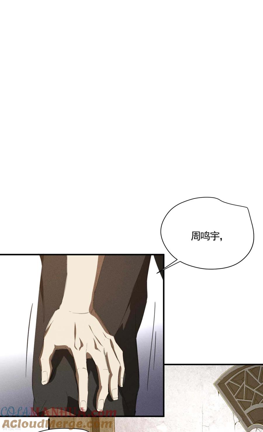 苍天在下 - 第22话 Be尿，我的朋友 - 第19张图