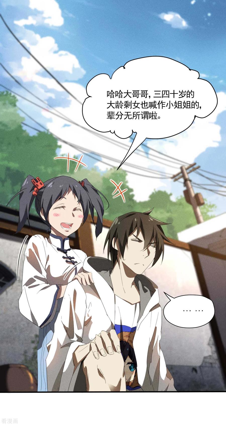 苍天在下 - 第22话 Be尿，我的朋友 - 第17张图