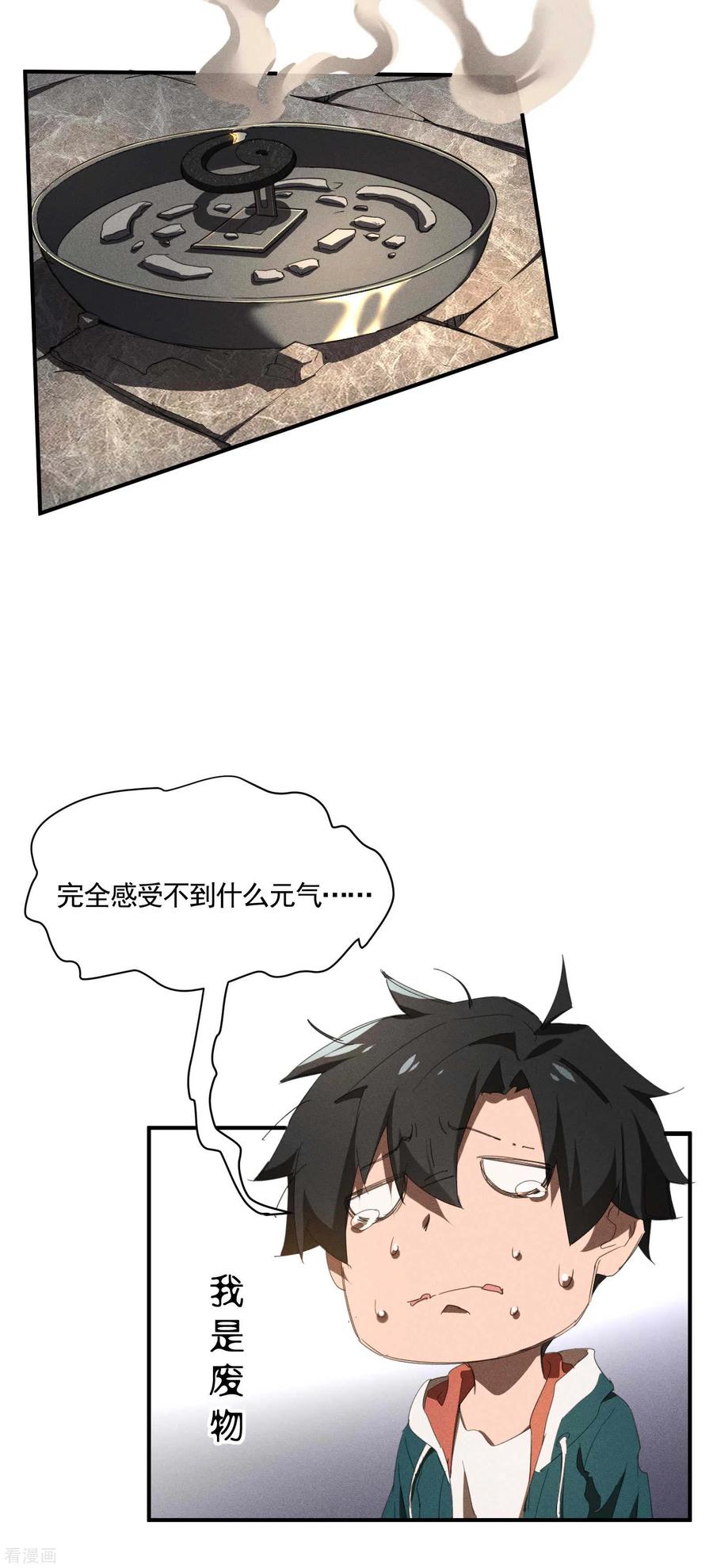 苍天在下 - 第22话 Be尿，我的朋友 - 第35张图