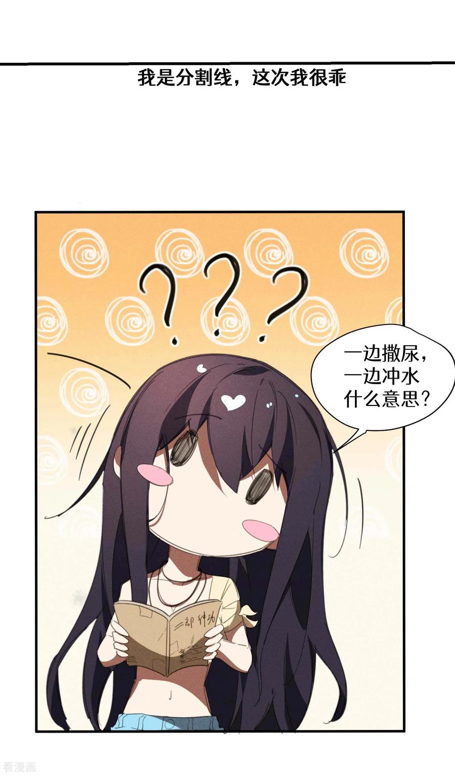 苍天在下 - 第22话 Be尿，我的朋友 - 第60张图