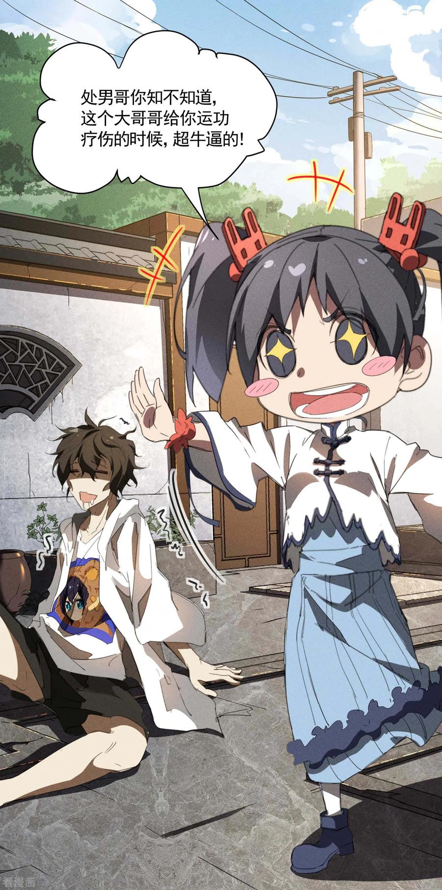 苍天在下 - 第22话 Be尿，我的朋友 - 第8张图