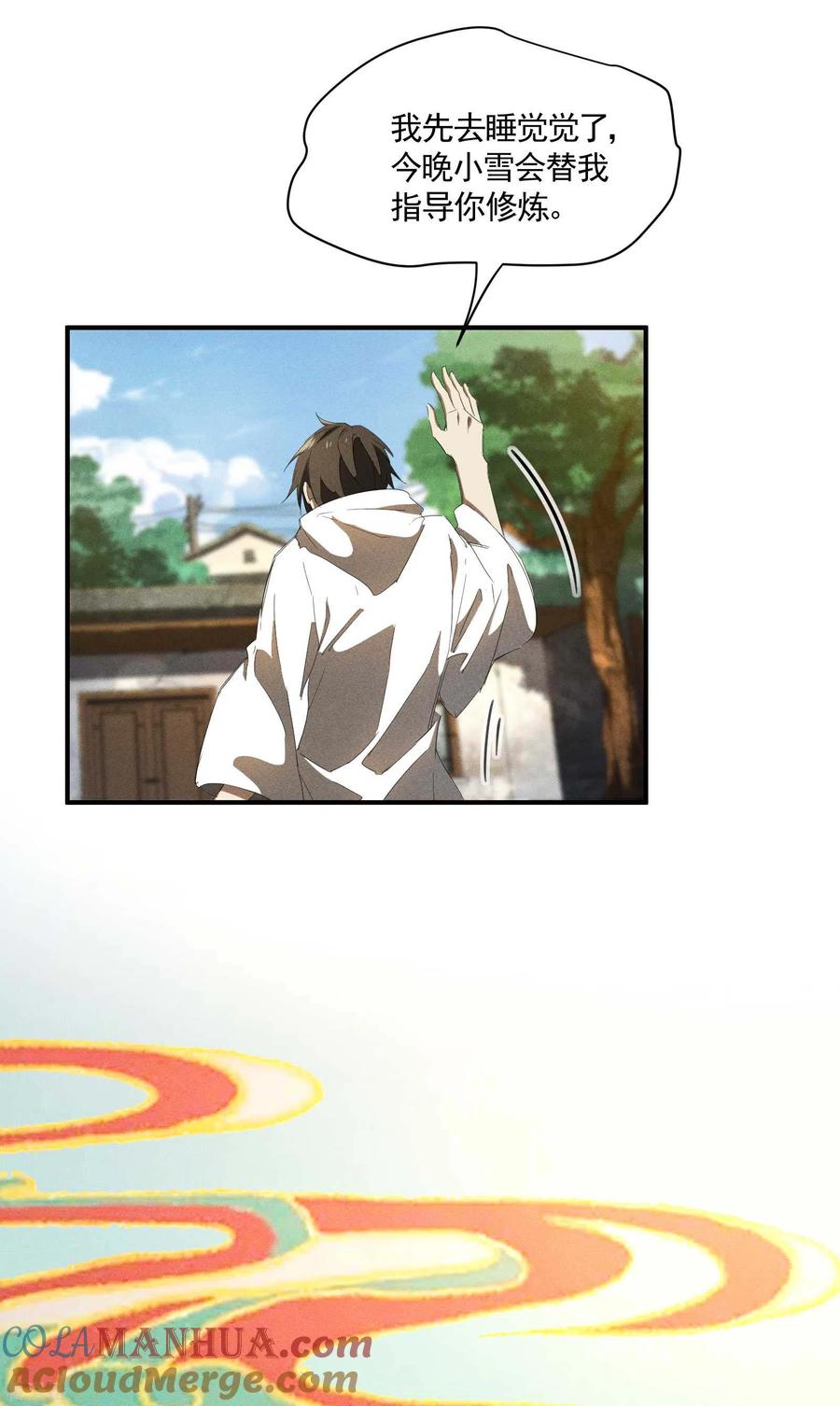 苍天在下 - 第22话 Be尿，我的朋友 - 第28张图