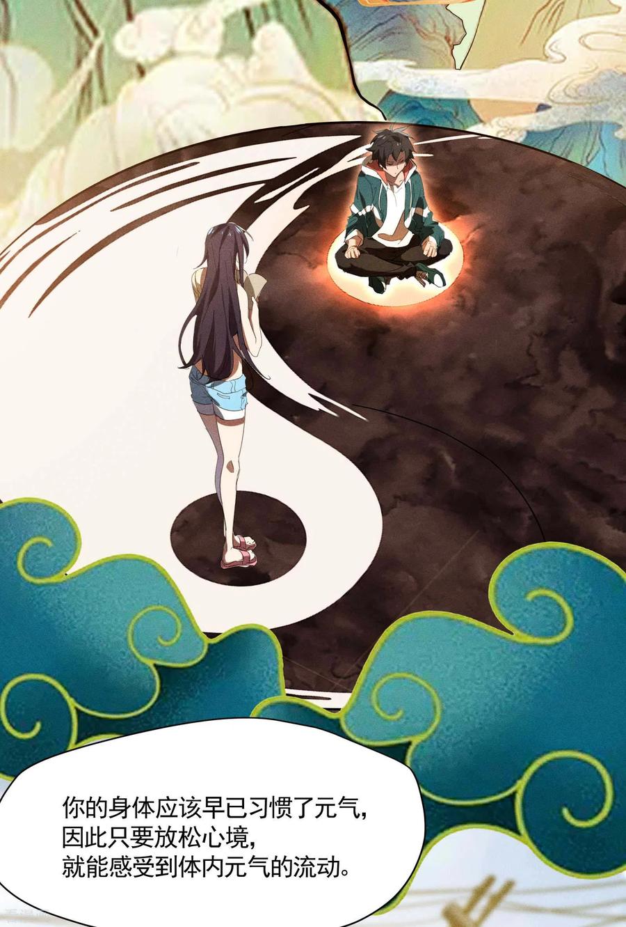 苍天在下 - 第22话 Be尿，我的朋友 - 第30张图