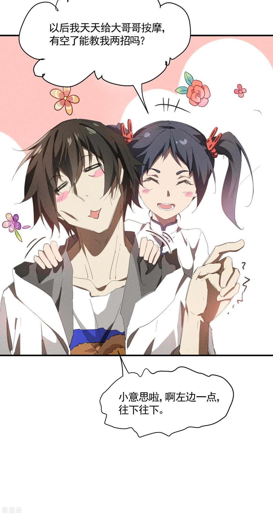 苍天在下 - 第22话 Be尿，我的朋友 - 第15张图