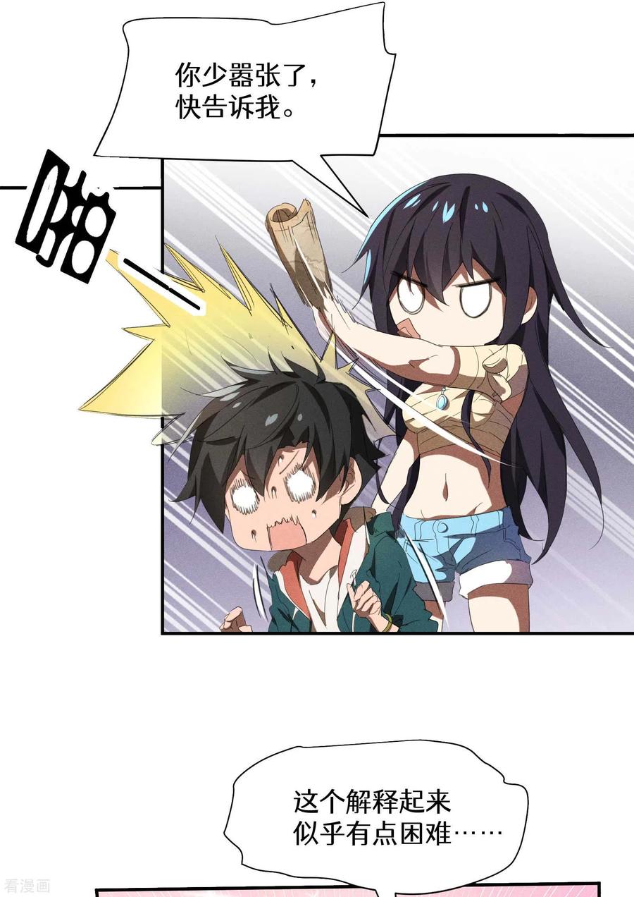 苍天在下 - 第22话 Be尿，我的朋友 - 第62张图