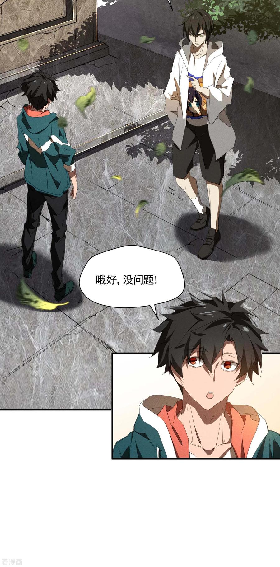 苍天在下 - 第22话 Be尿，我的朋友 - 第21张图