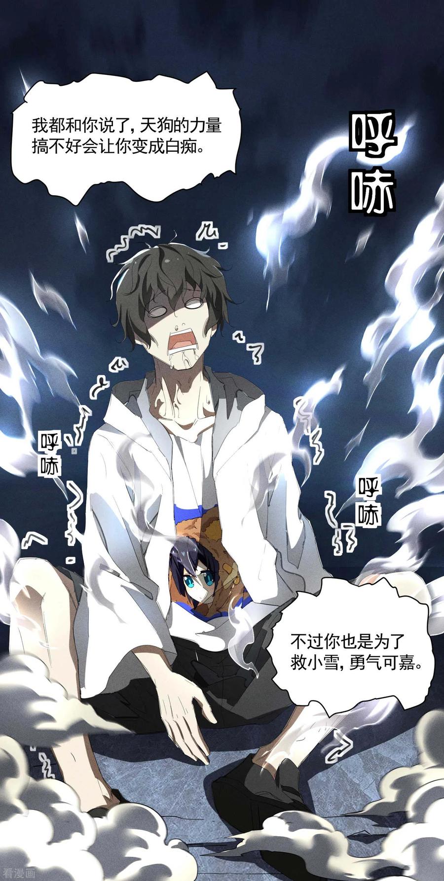 苍天在下 - 第22话 Be尿，我的朋友 - 第6张图