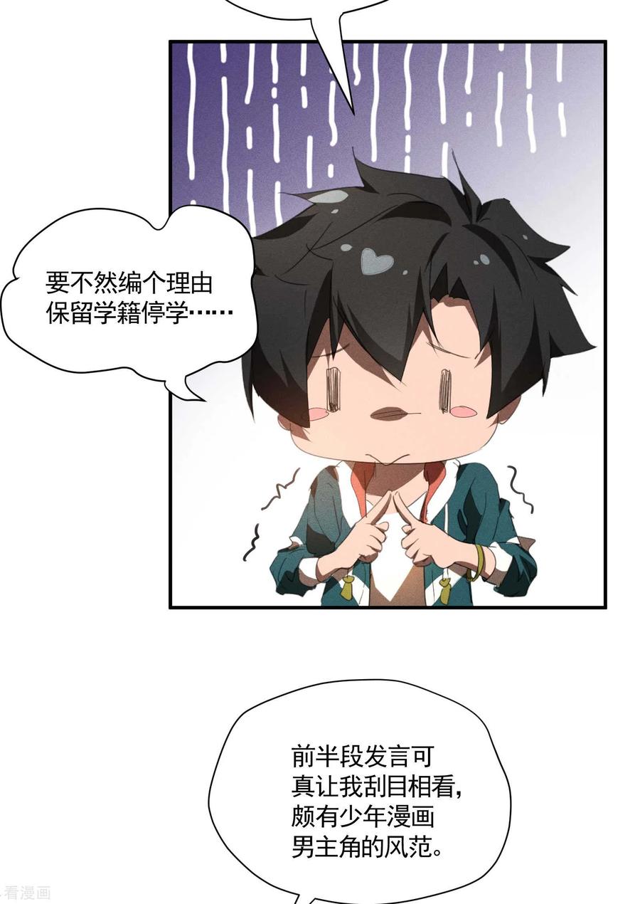 苍天在下 - 第22话 Be尿，我的朋友 - 第26张图