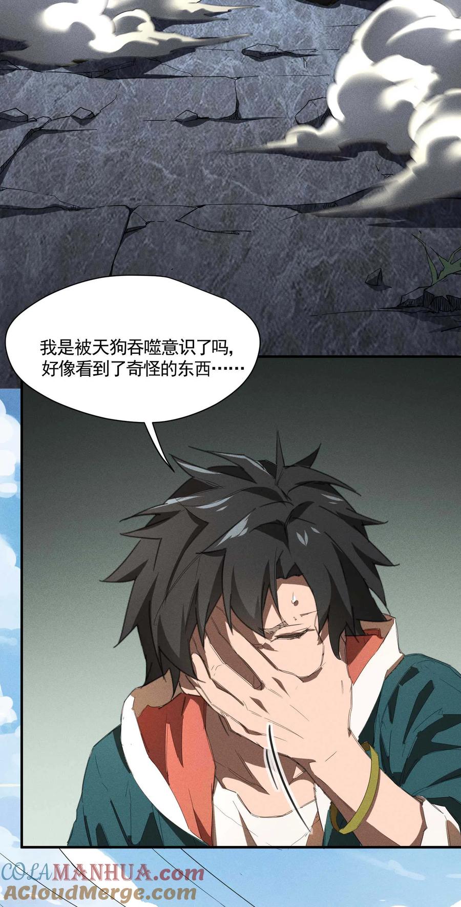 苍天在下 - 第22话 Be尿，我的朋友 - 第7张图