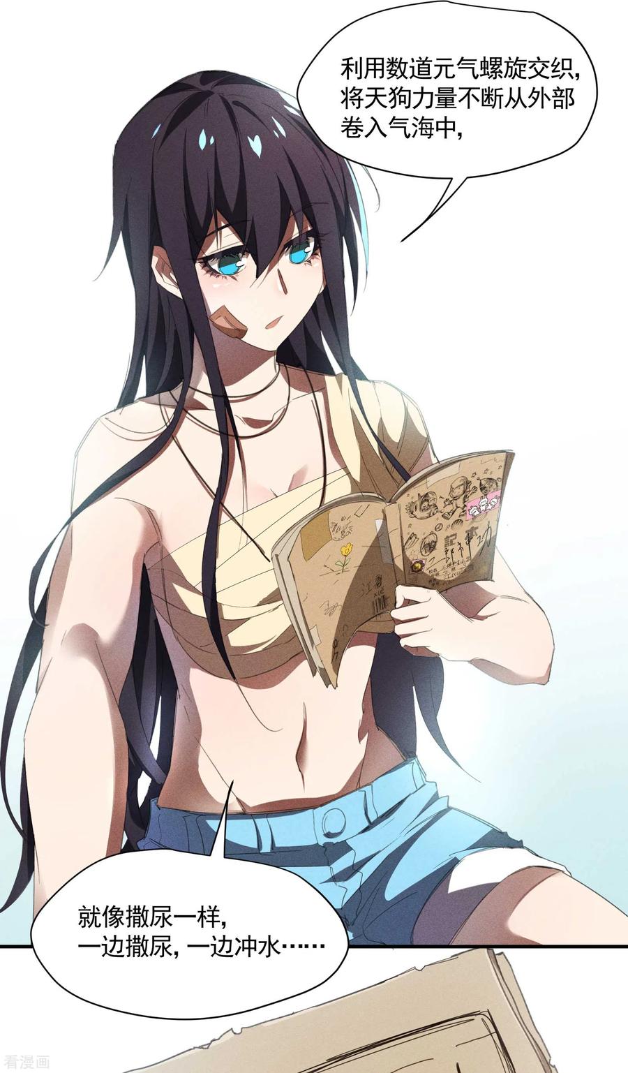 苍天在下 - 第22话 Be尿，我的朋友 - 第47张图