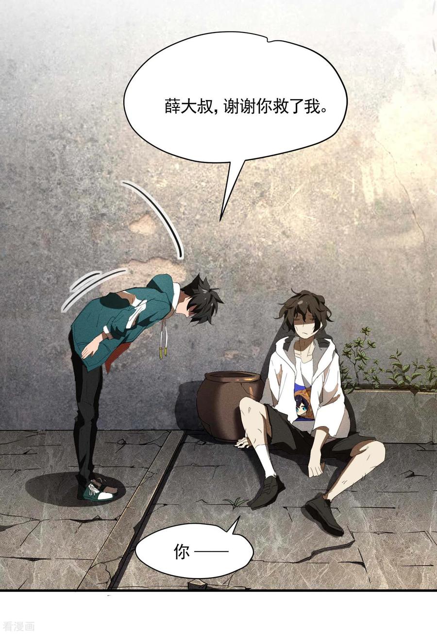 苍天在下 - 第22话 Be尿，我的朋友 - 第12张图