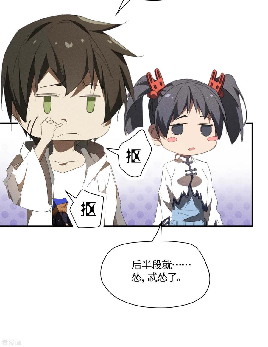 苍天在下 - 第22话 Be尿，我的朋友 - 第27张图