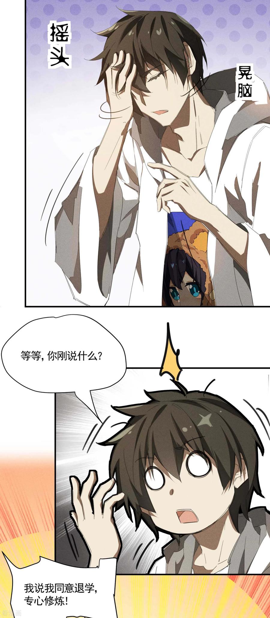 苍天在下 - 第22话 Be尿，我的朋友 - 第23张图