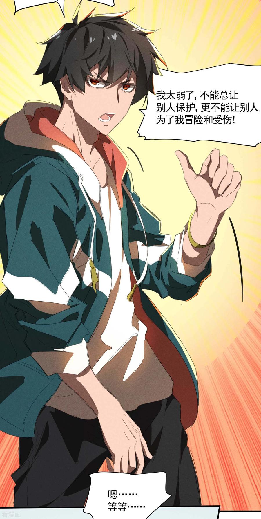 苍天在下 - 第22话 Be尿，我的朋友 - 第24张图