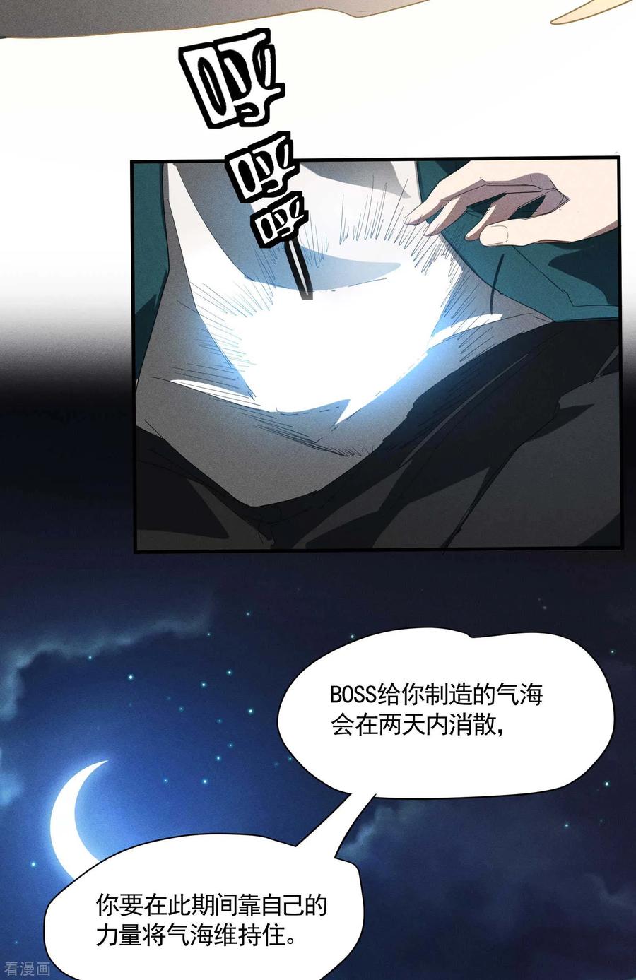 苍天在下 - 第22话 Be尿，我的朋友 - 第54张图