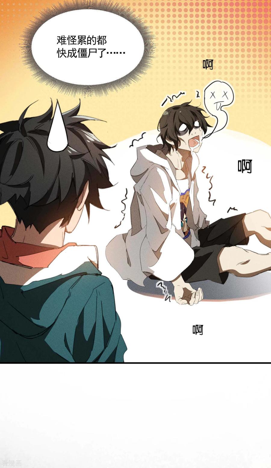 苍天在下 - 第22话 Be尿，我的朋友 - 第11张图