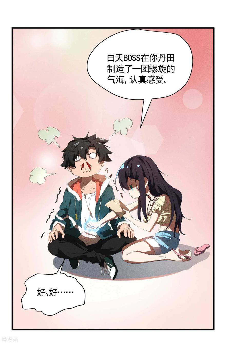 苍天在下 - 第22话 Be尿，我的朋友 - 第38张图