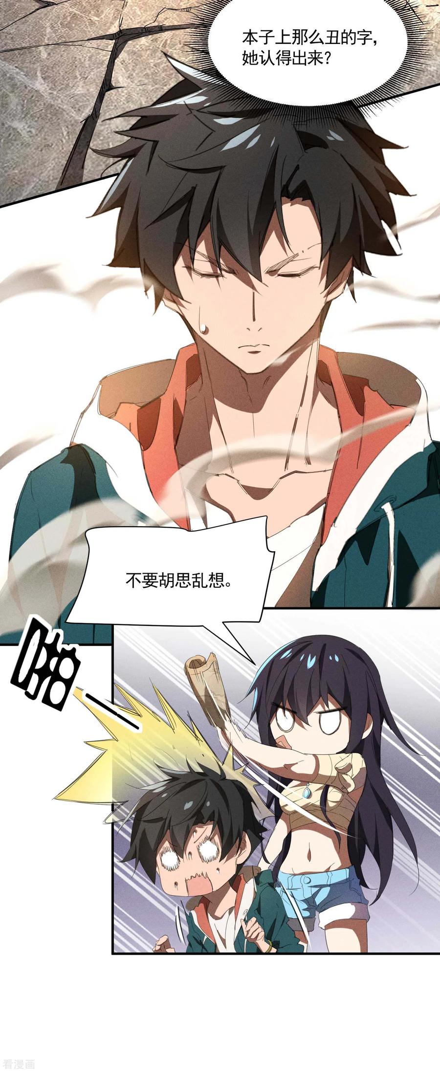 苍天在下 - 第22话 Be尿，我的朋友 - 第33张图