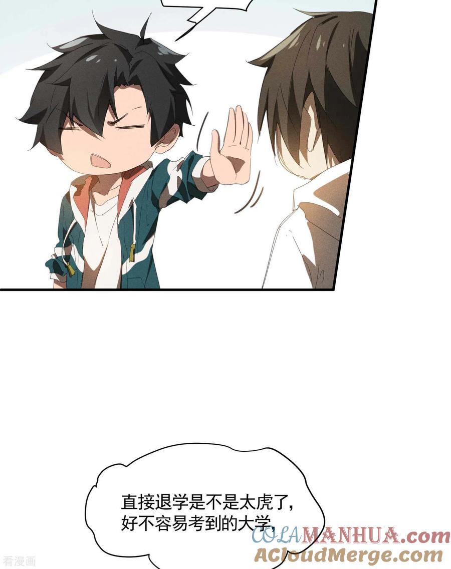 苍天在下 - 第22话 Be尿，我的朋友 - 第25张图