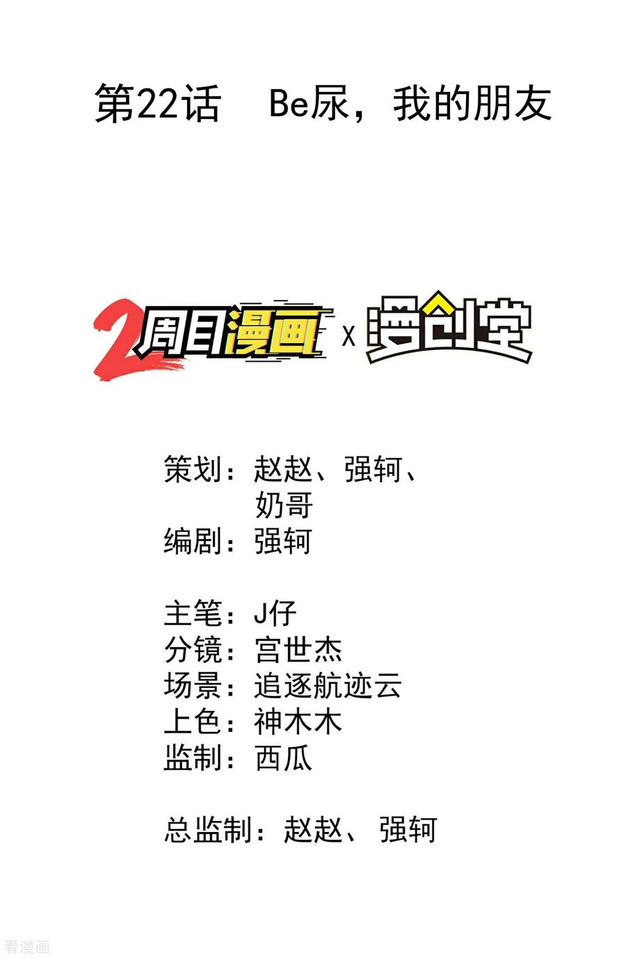 苍天在下 - 第22话 Be尿，我的朋友 - 第2张图