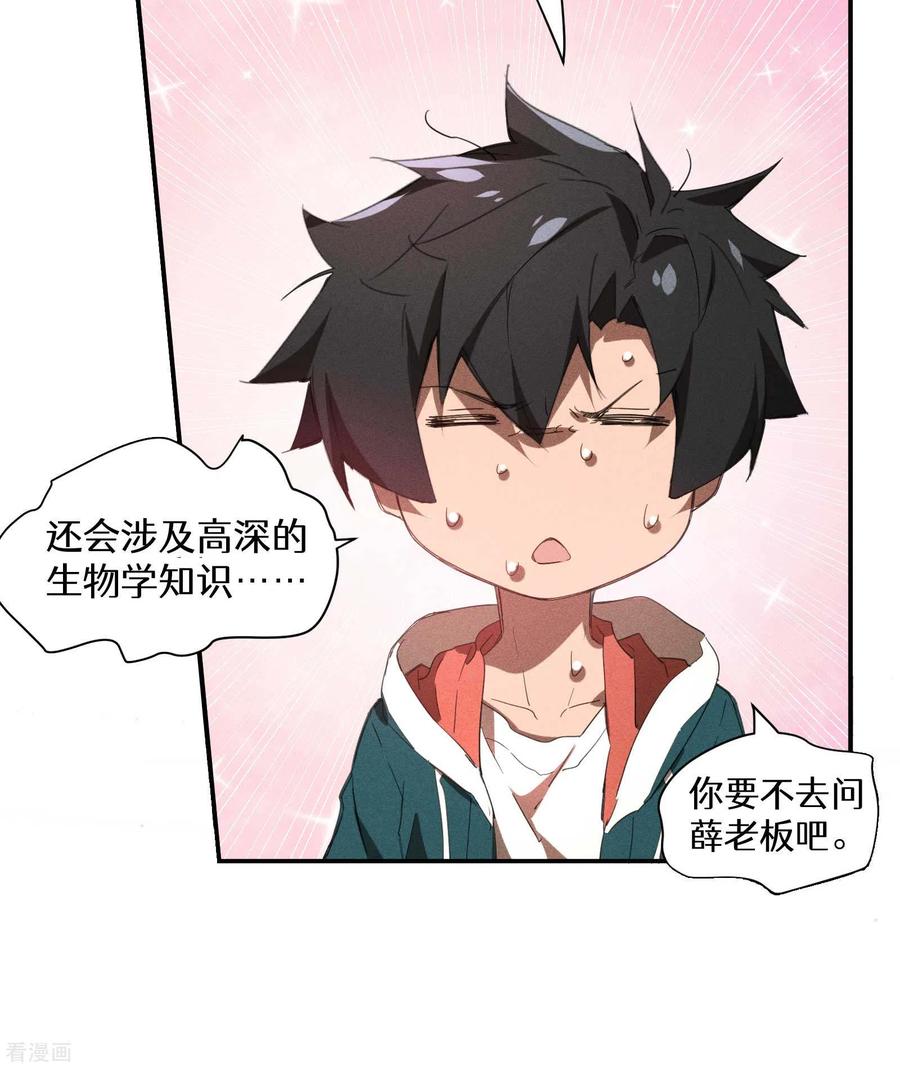 苍天在下 - 第22话 Be尿，我的朋友 - 第63张图