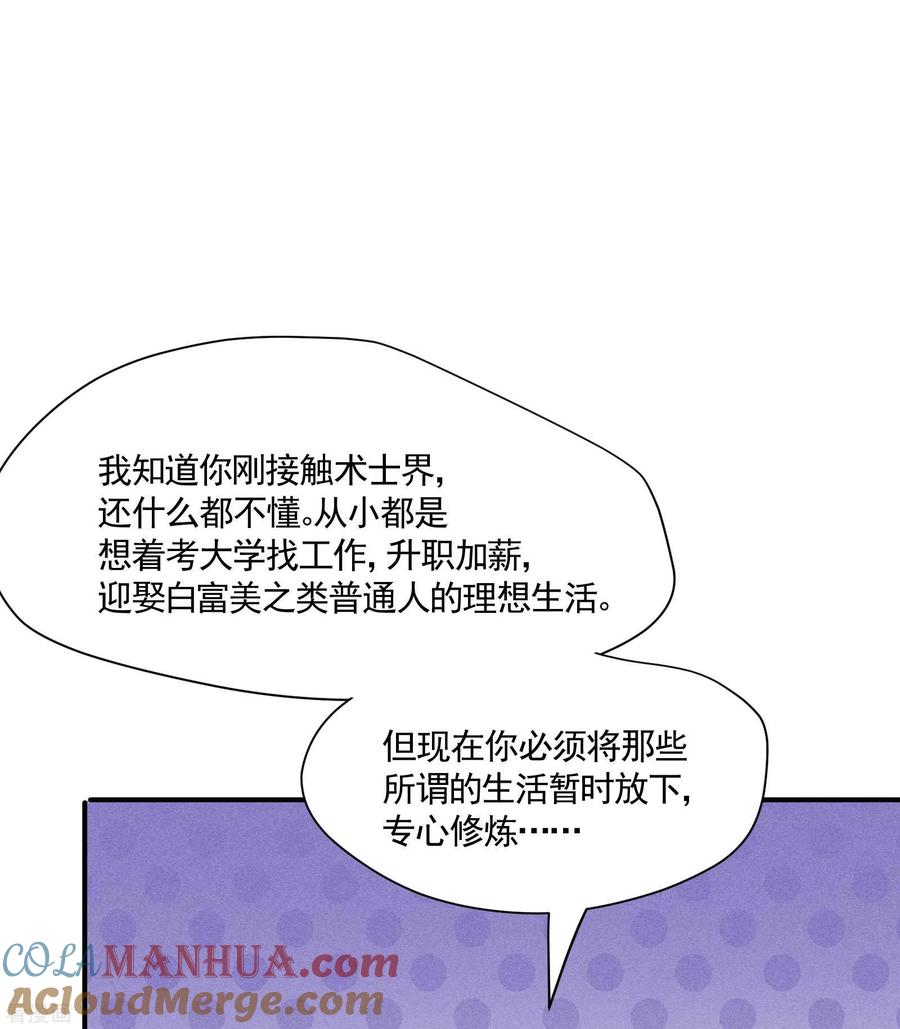 苍天在下 - 第22话 Be尿，我的朋友 - 第22张图