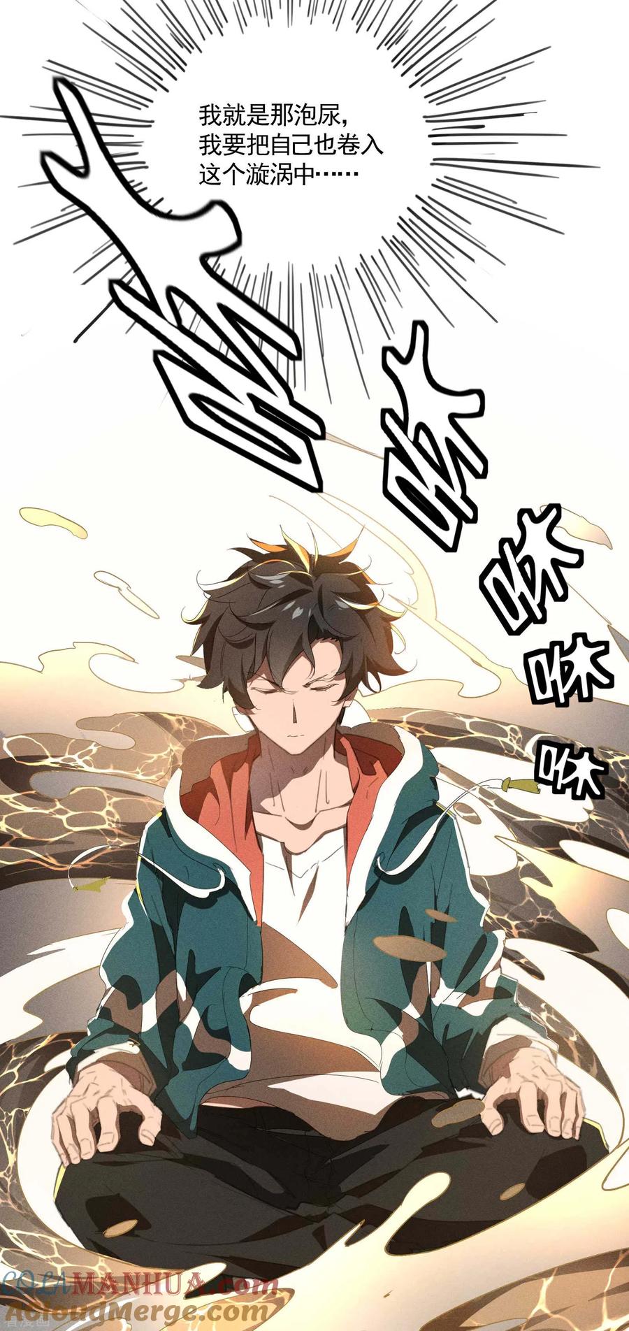 苍天在下 - 第22话 Be尿，我的朋友 - 第52张图