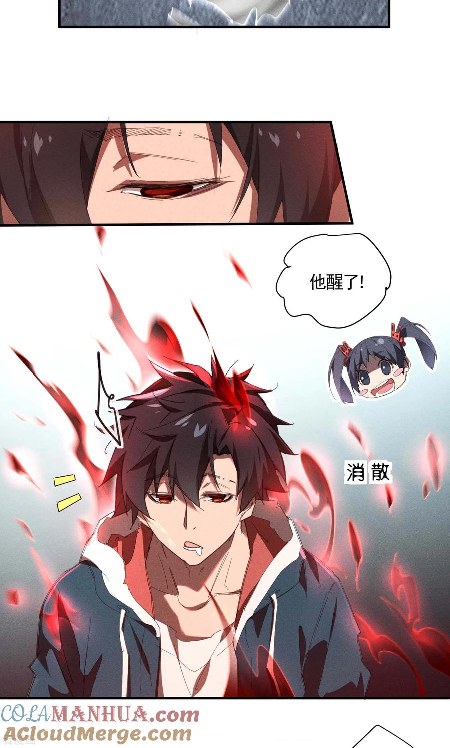 苍天在下 - 第22话 Be尿，我的朋友 - 第4张图