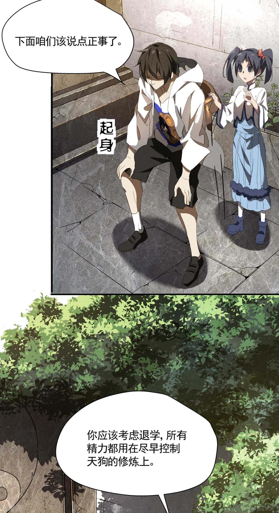 苍天在下 - 第22话 Be尿，我的朋友 - 第20张图