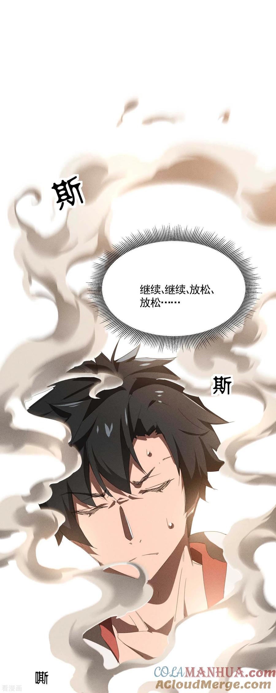 苍天在下 - 第22话 Be尿，我的朋友 - 第34张图