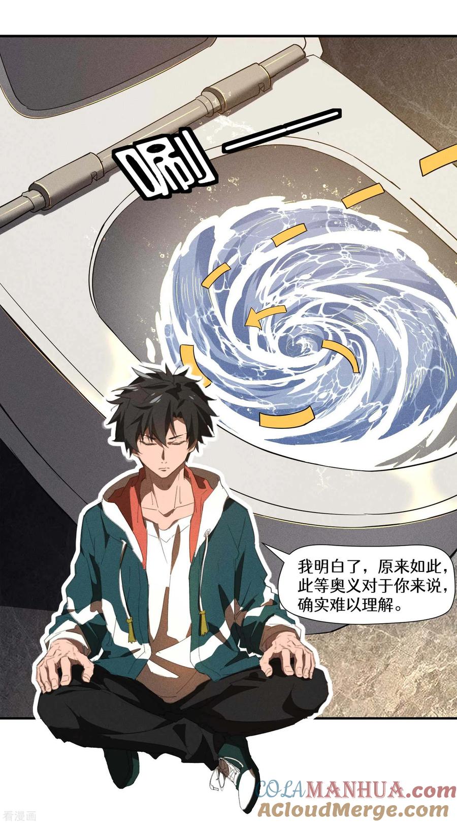 苍天在下 - 第22话 Be尿，我的朋友 - 第61张图