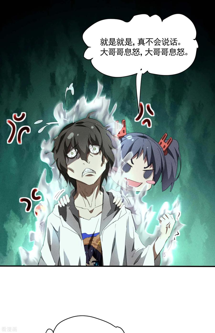 苍天在下 - 第22话 Be尿，我的朋友 - 第14张图