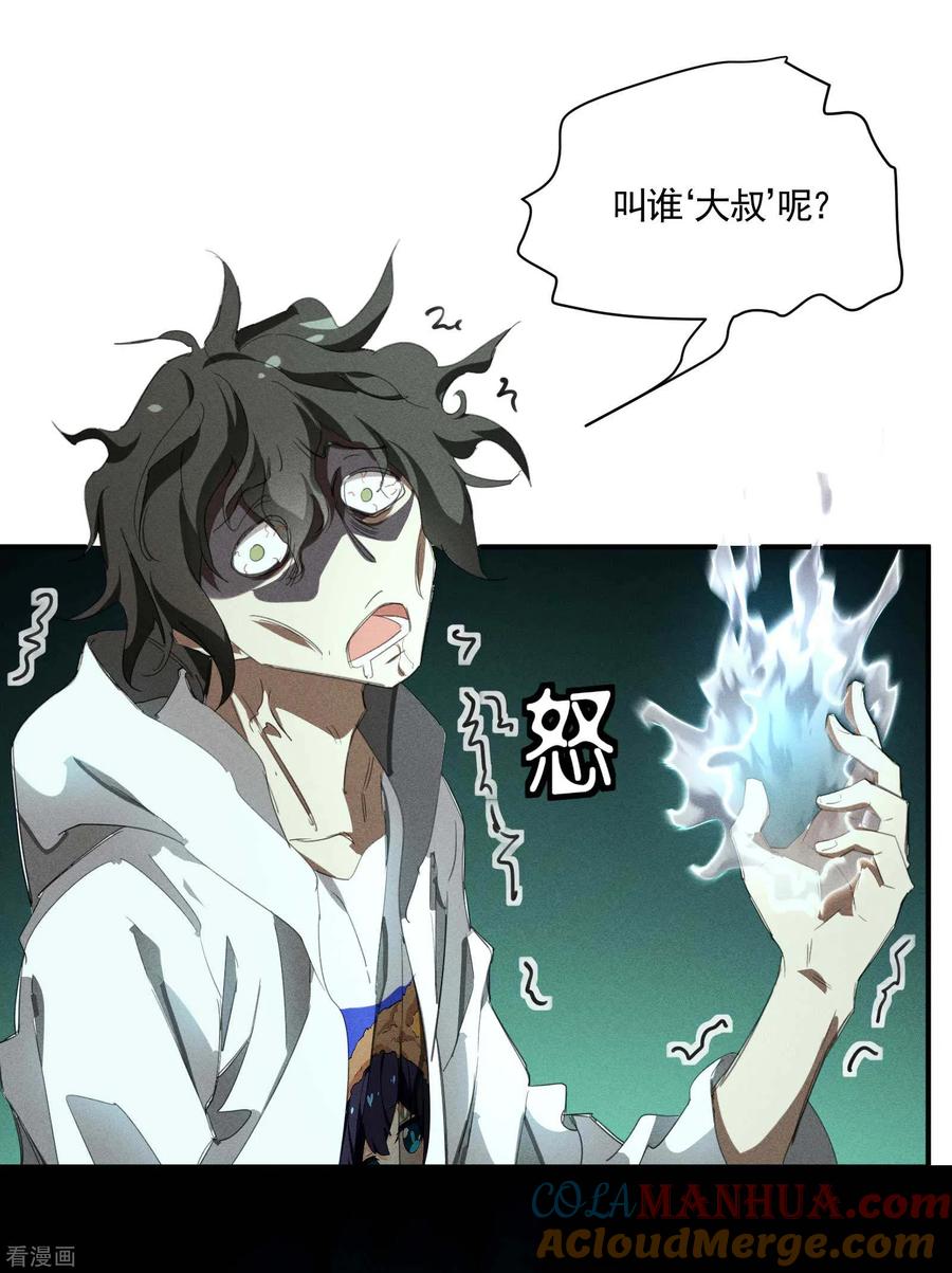 苍天在下 - 第22话 Be尿，我的朋友 - 第13张图