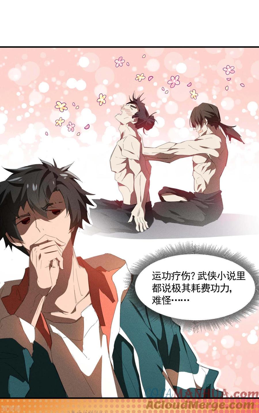 苍天在下 - 第22话 Be尿，我的朋友 - 第10张图