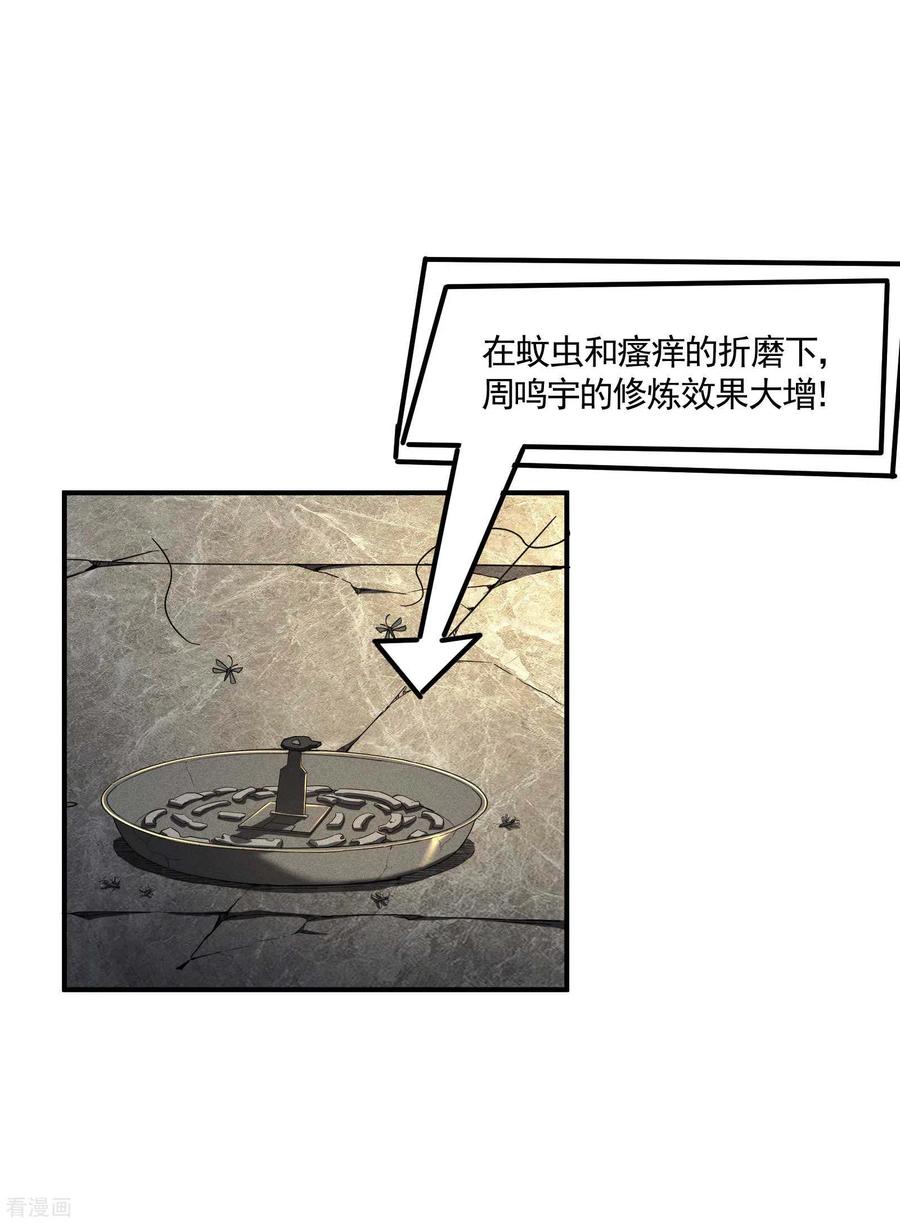 苍天在下 - 第23话 我太弱了 - 第11张图