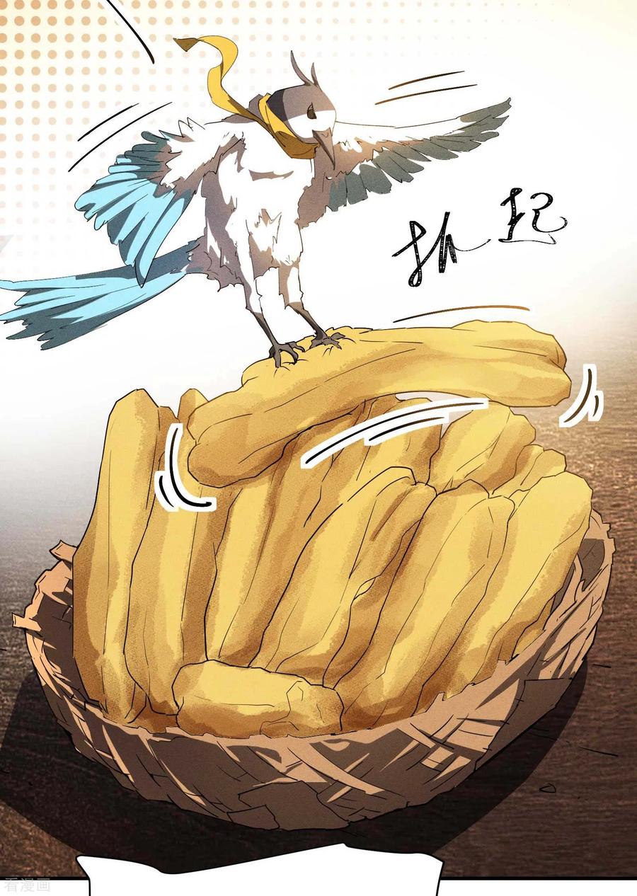 苍天在下 - 第23话 我太弱了 - 第48张图