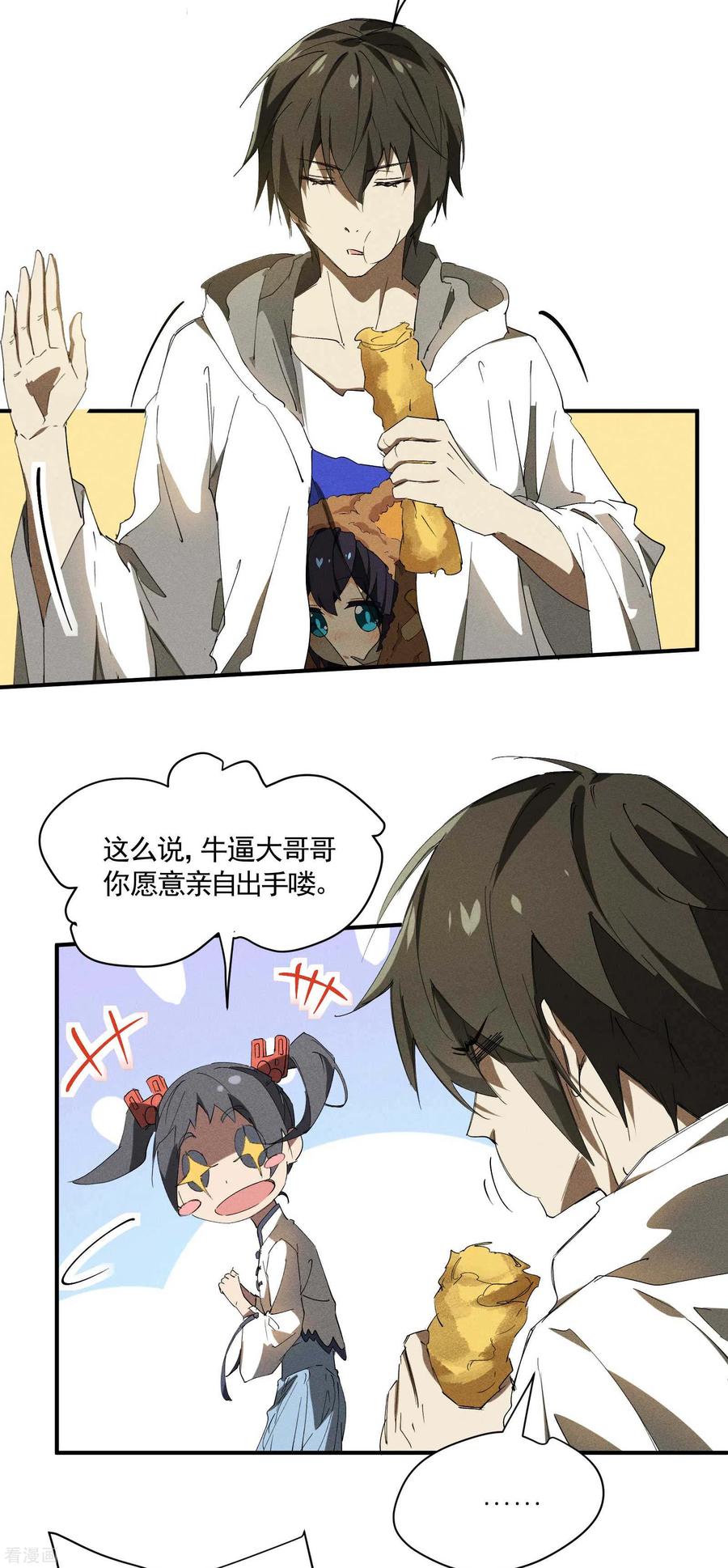 苍天在下 - 第23话 我太弱了 - 第42张图