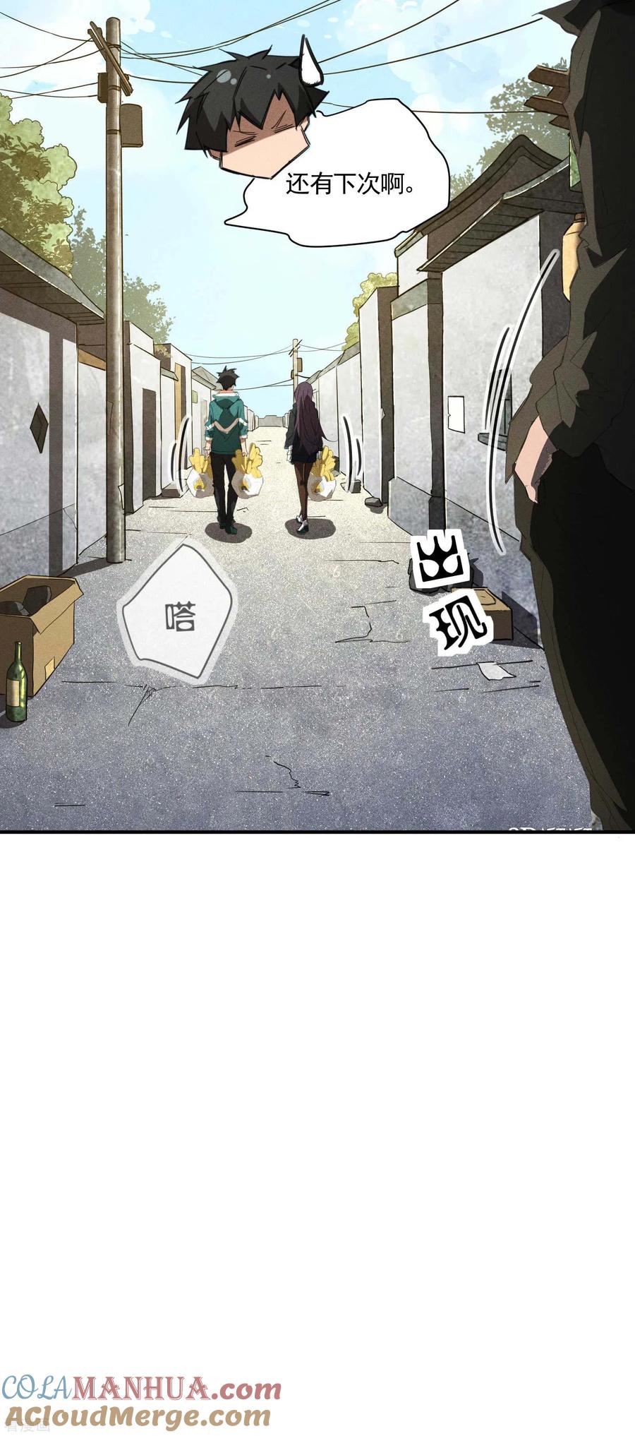 苍天在下 - 第23话 我太弱了 - 第13张图