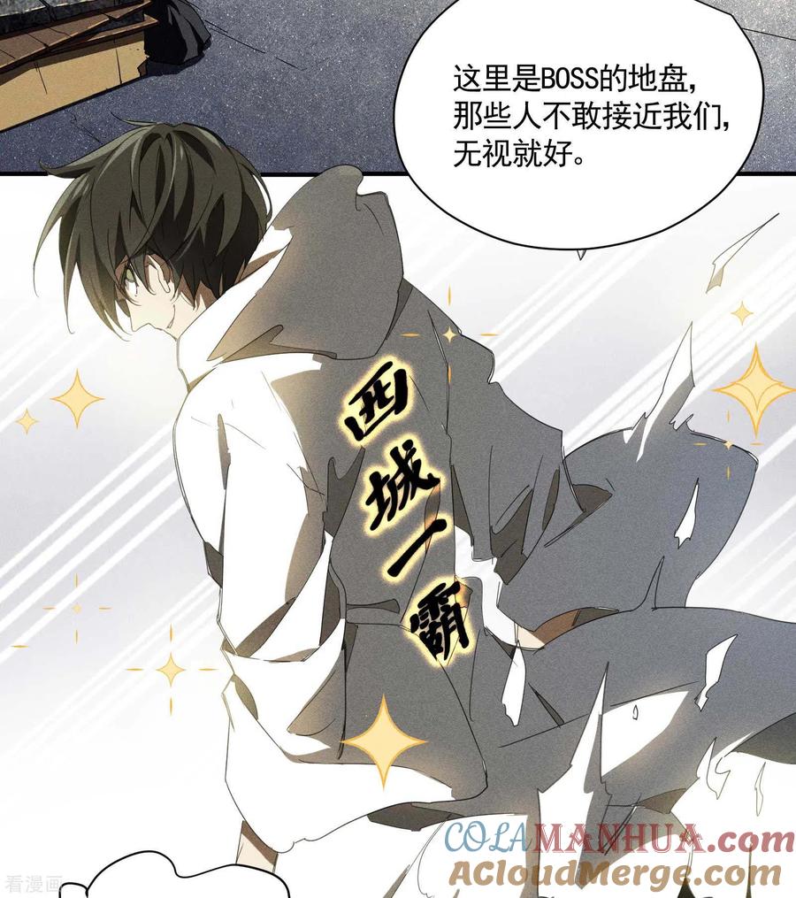 苍天在下 - 第23话 我太弱了 - 第19张图