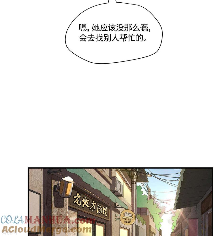 苍天在下 - 第23话 我太弱了 - 第52张图