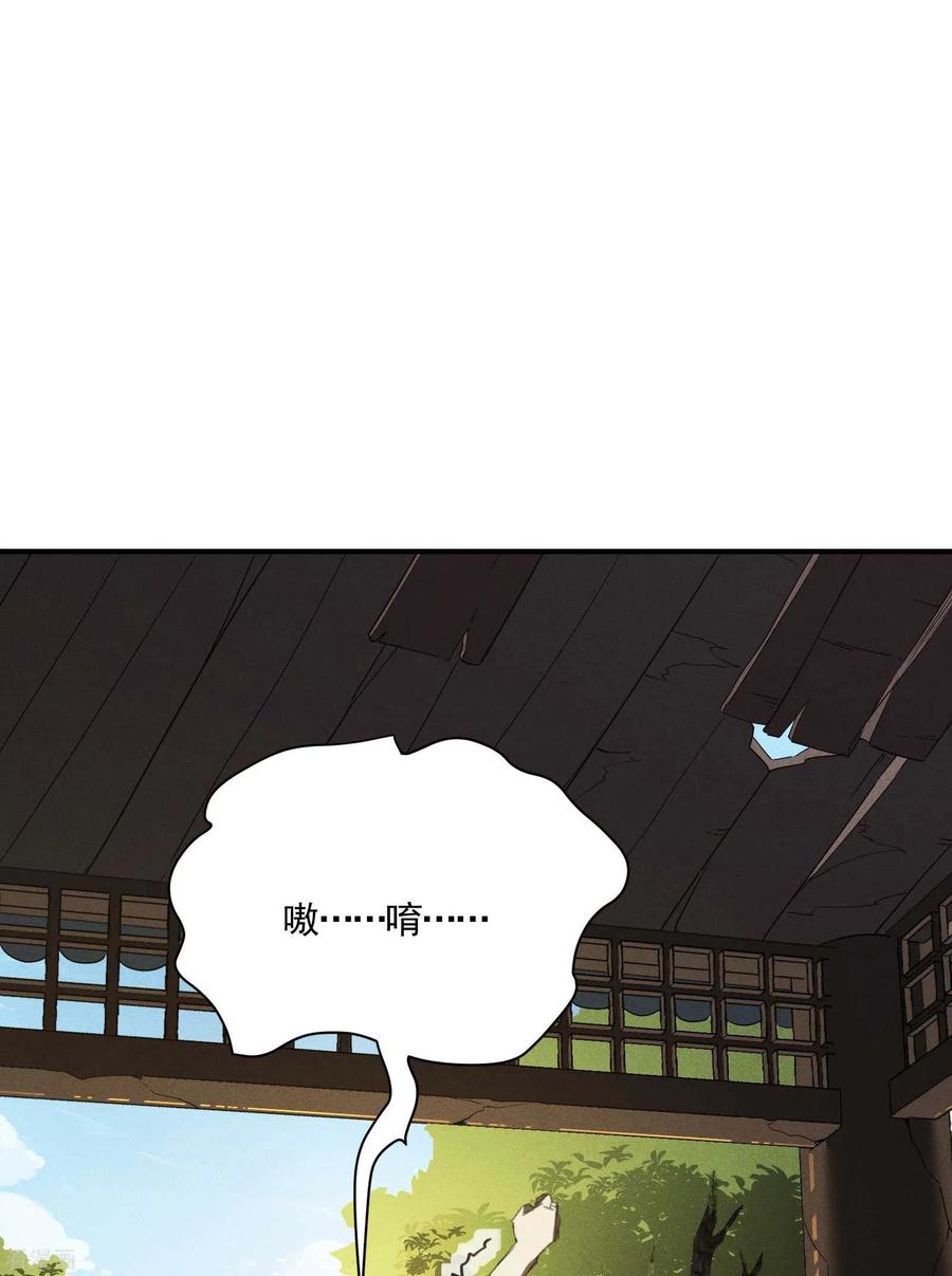 苍天在下 - 第23话 我太弱了 - 第6张图