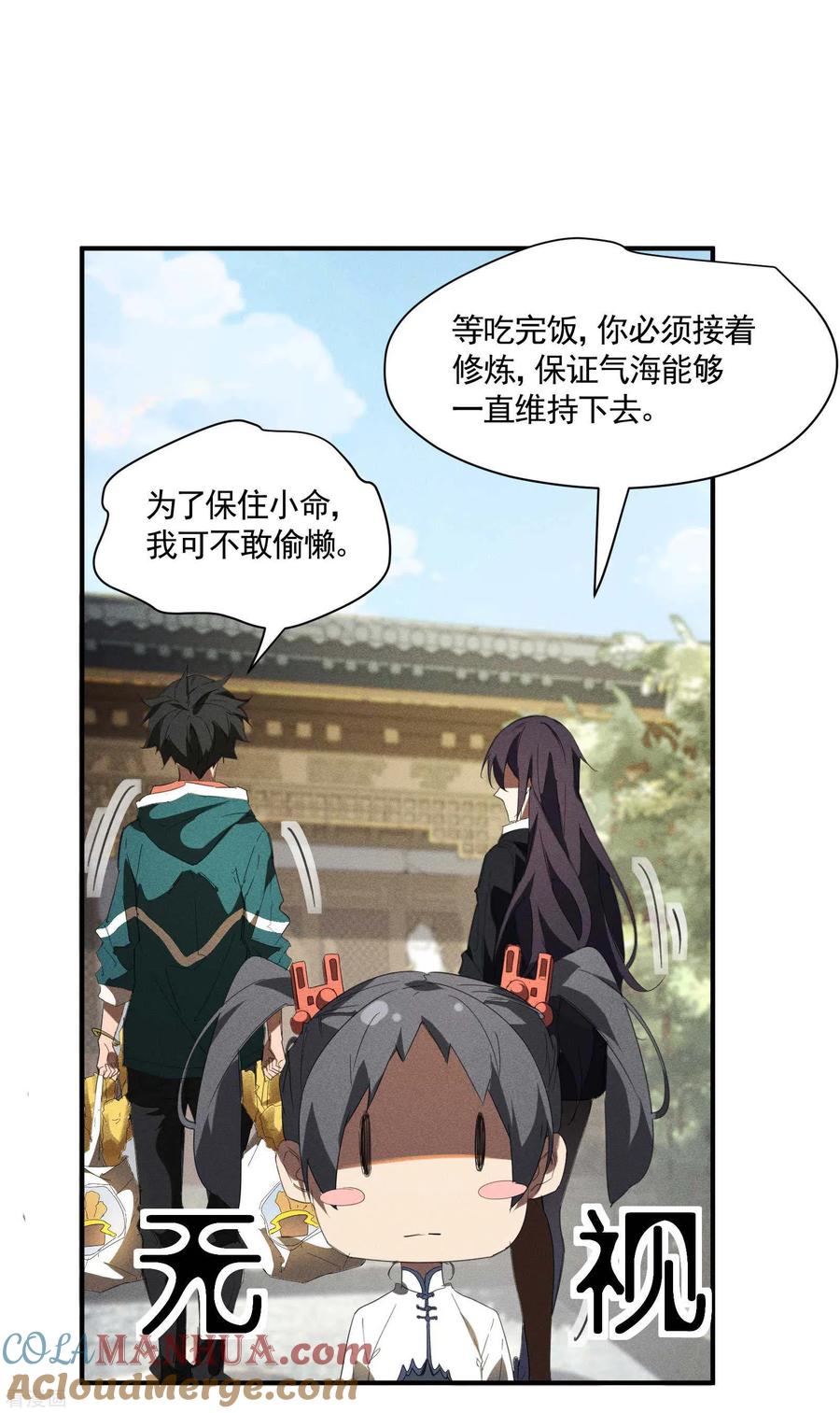 苍天在下 - 第23话 我太弱了 - 第25张图