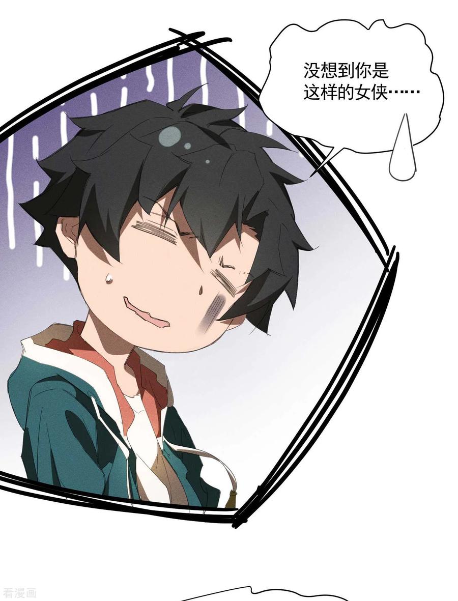 苍天在下 - 第23话 我太弱了 - 第30张图